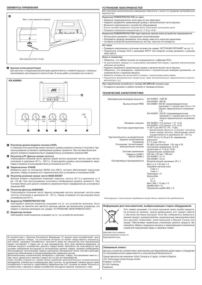 Инструкция JVC KS-AX6801