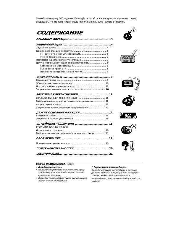 Инструкция JVC KS-F130