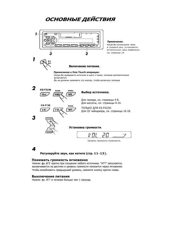 Инструкция JVC KS-F130