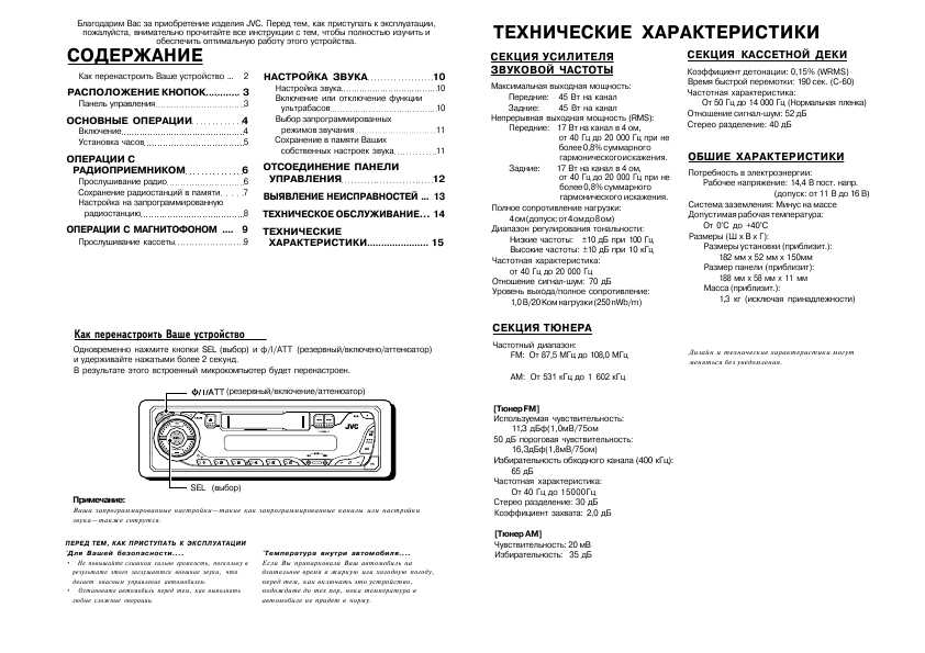 Инструкция JVC KS-F185