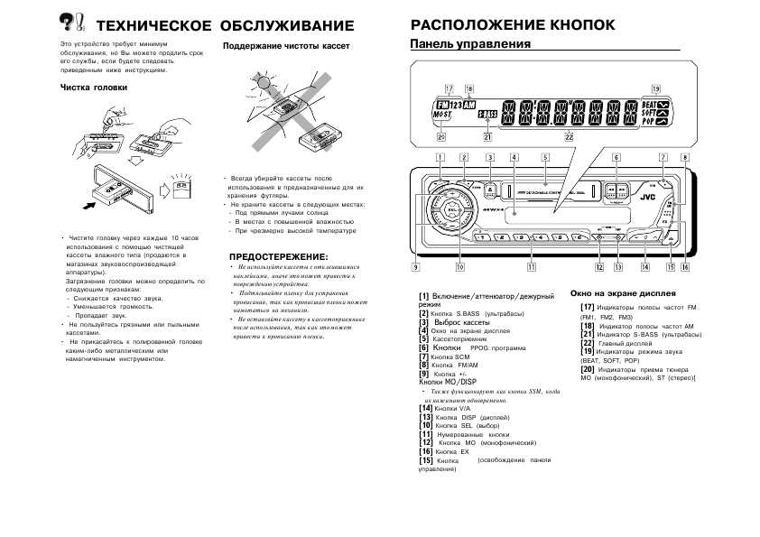 Инструкция JVC KS-F185