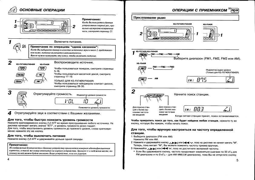 Инструкция JVC KS-F540