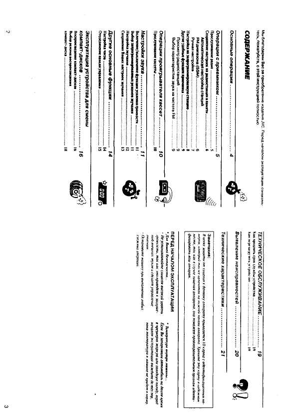 Инструкция JVC KS-FX100