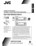 Инструкция JVC KS-FX815