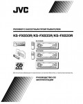 Инструкция JVC KS-FX850R