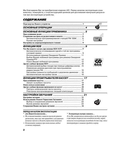 Инструкция JVC KS-FX850R