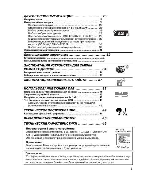 Инструкция JVC KS-FX850R