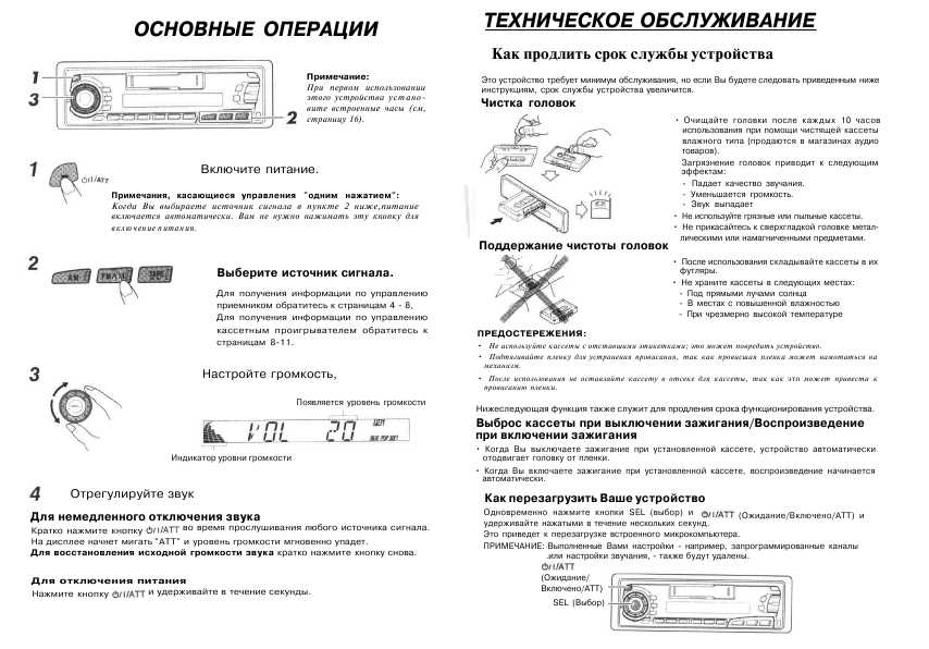 Инструкция JVC KS-FX834R