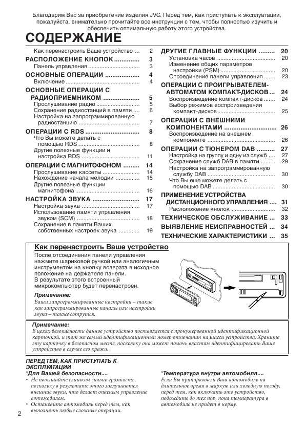 Инструкция JVC KS-FX822R