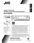 Инструкция JVC KS-FX925R