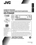 Инструкция JVC KS-FX945R