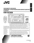Инструкция JVC KW-XC939