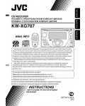 Инструкция JVC KW-XG707