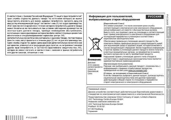 Инструкция JVC LT-42R90BU