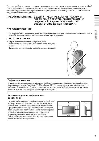 Инструкция JVC LT-Z37DX5