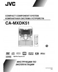 Инструкция JVC MX-DK51