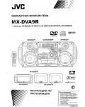 Инструкция JVC MX-DVA9R