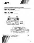 Инструкция JVC MX-G71R