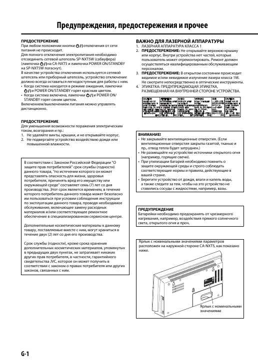 Инструкция JVC NX-T5