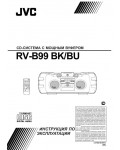 Инструкция JVC RV-B99