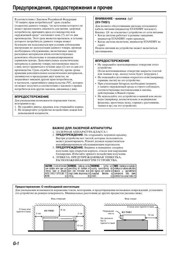 Инструкция JVC TH-S1