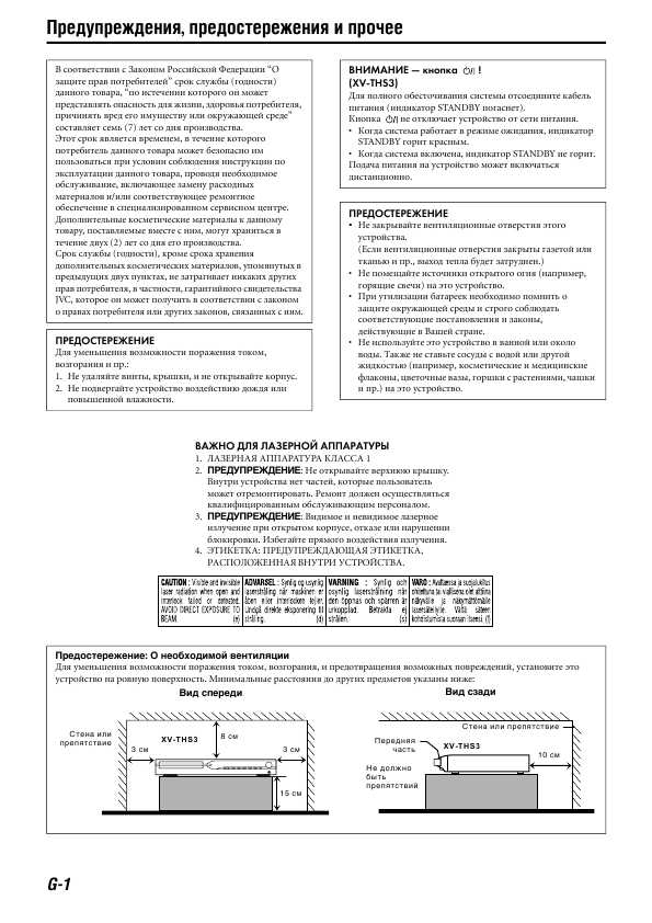 Инструкция JVC TH-S3