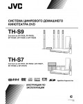 Инструкция JVC TH-S7