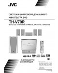 Инструкция JVC TH-V70R