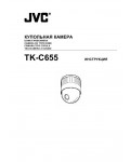 Инструкция JVC TK-C655