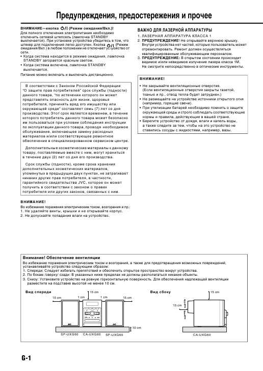 Инструкция JVC UX-G60