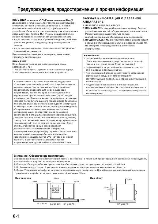 Инструкция JVC UX-G70