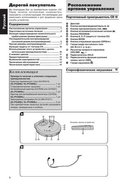 Инструкция JVC XL-PG38