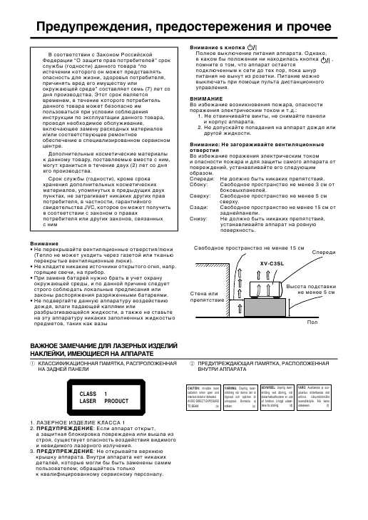 Инструкция JVC XV-C3SL