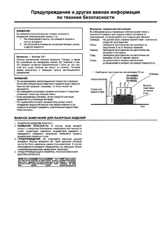 Инструкция JVC XV-N35SL