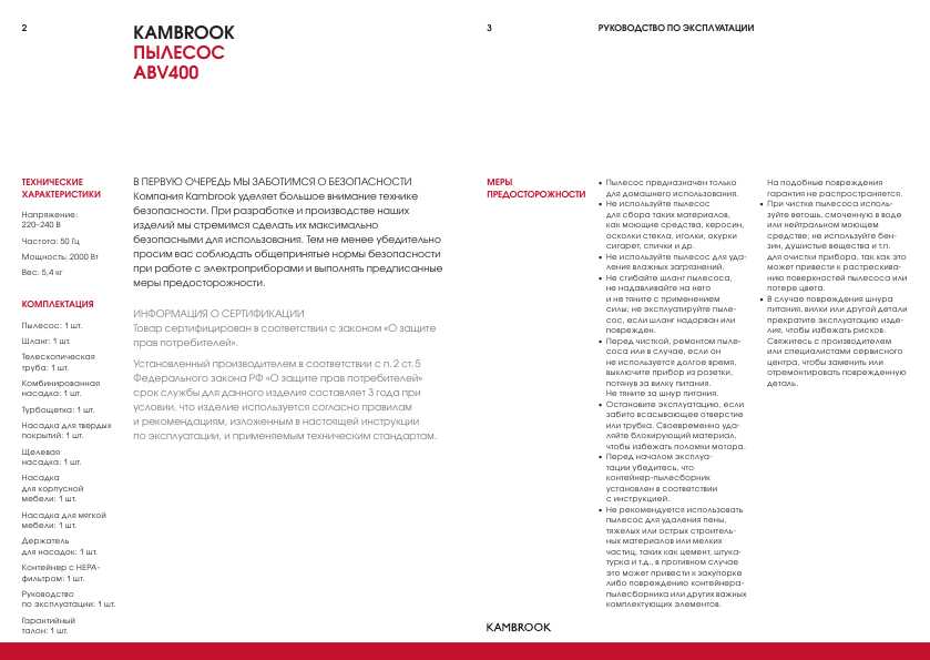 Инструкция KAMBROOK ABV400