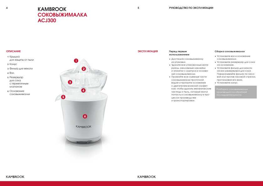 Инструкция KAMBROOK ACJ300