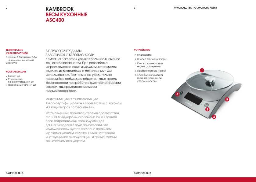 Инструкция KAMBROOK ASC400