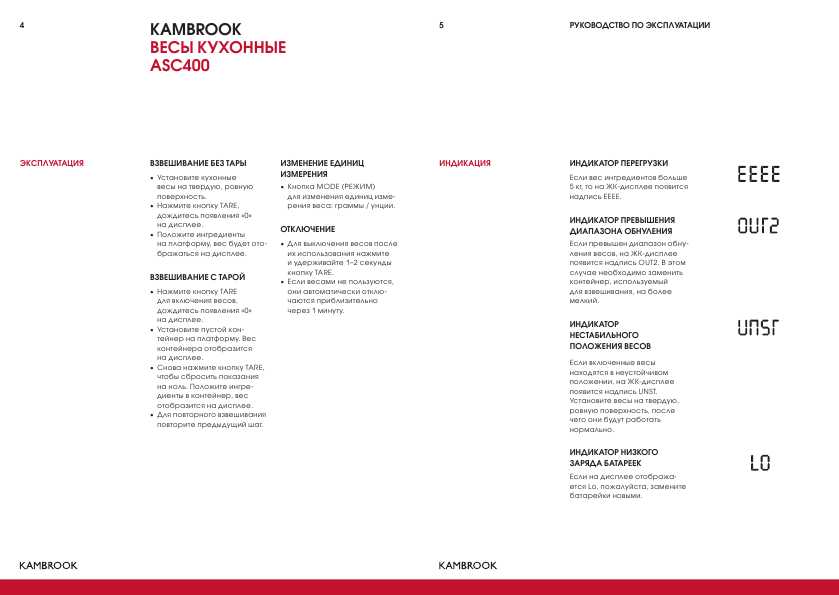 Инструкция KAMBROOK ASC400