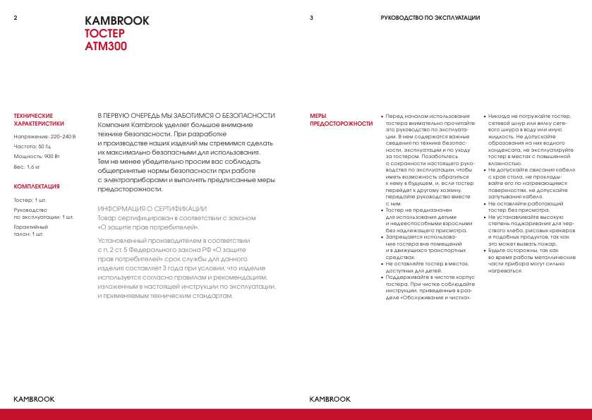 Инструкция KAMBROOK ATM300