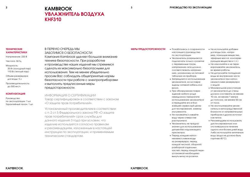 Инструкция KAMBROOK KHF310