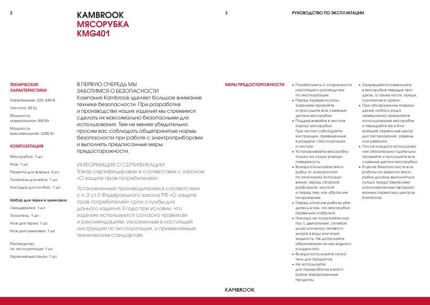 Инструкция KAMBROOK KMG401