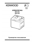 Инструкция Kenwood BM-258