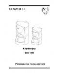 Инструкция Kenwood CM-170