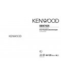 Инструкция Kenwood DDX-7025