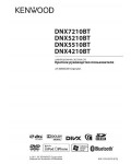Инструкция Kenwood DNX-7210BT (начальное)