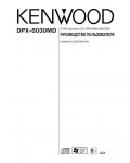 Инструкция Kenwood DPX-8030MD