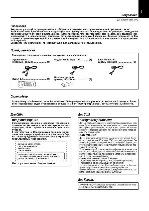 Инструкция Kenwood DVF-3080