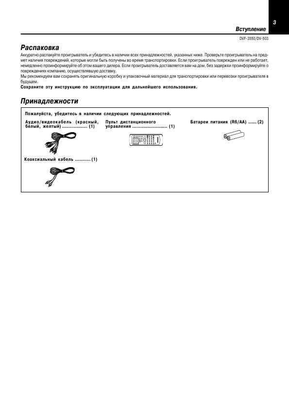 Инструкция Kenwood DVF-3550