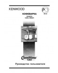 Инструкция Kenwood ES-521