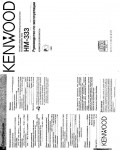 Инструкция Kenwood HM-333